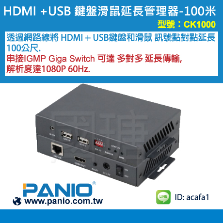 HDMI+USB 键盘鼠标&amp;#160;延长管理器-多进多出