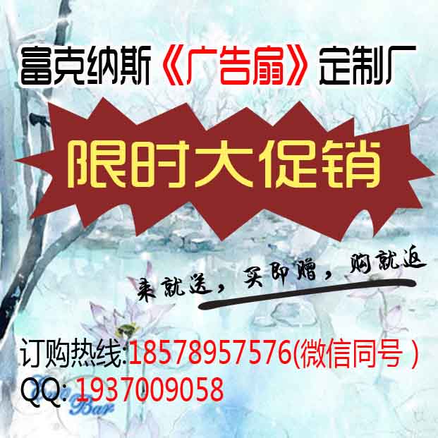 广西南宁广告扇哪里有|南宁广告扇定做|广告扇价格