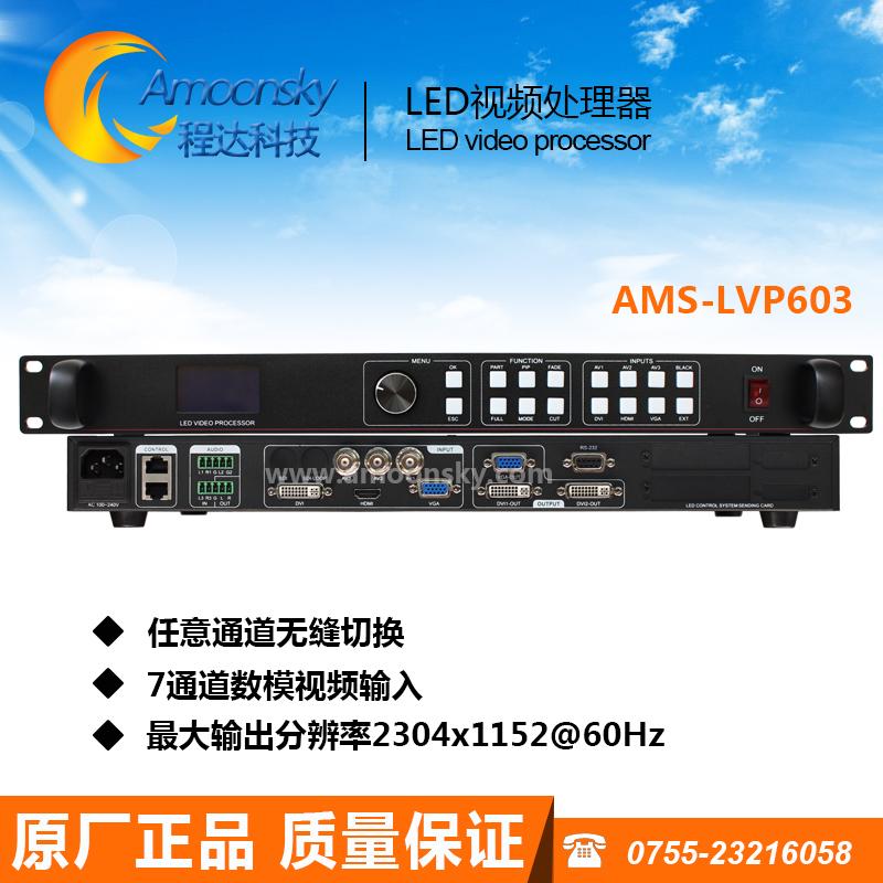 led视频处理器拼接器AMS-LVP603带音频传输 LED显示屏视频处理器