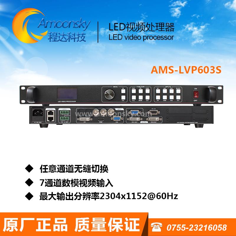 LED视频处理器带SDI接口AMS-LVP603S使用LED显示屏租赁演出婚庆