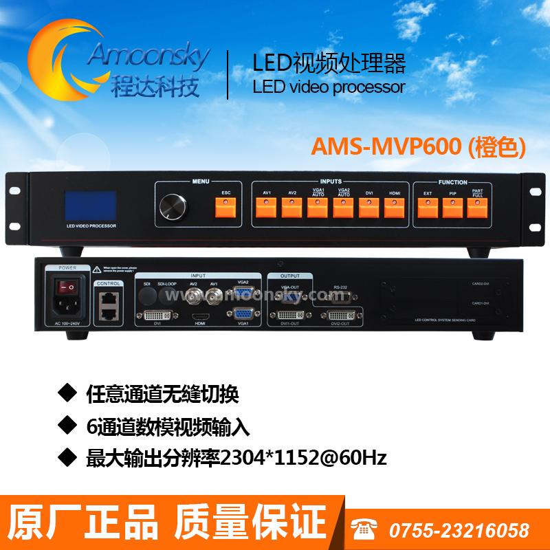 led显示屏高清视频处理器AMS-MVP600 超唯奥lvp505ks600 ks800