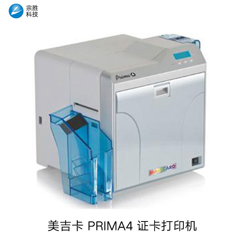 prima4证卡打印机，Magicardprima4制卡机，美吉卡prima4卡片打印机