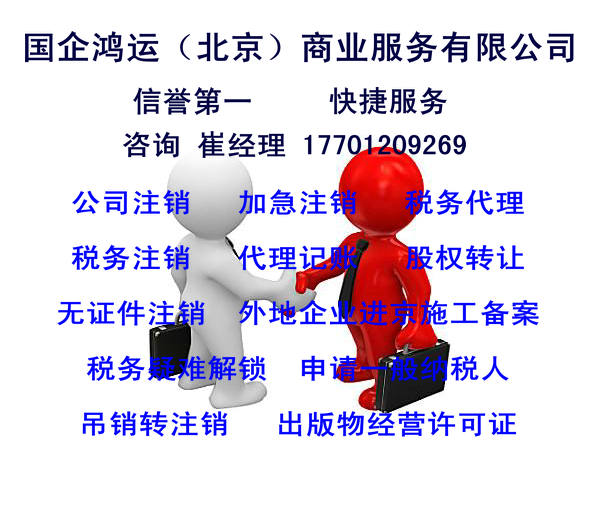北京朝阳区公司吊销转注销西城区税务解锁流程