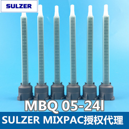 瑞士MIXPAC混合管MBQ05-24L可接针头绿色方形混合管24节AB混胶头