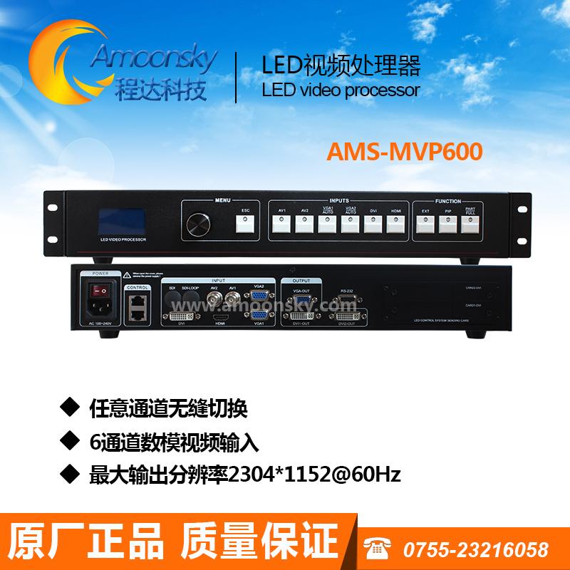 全彩显示屏led视频处理器程达科技AMS-MVP600可替KS600
