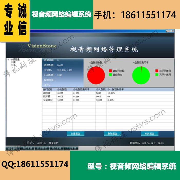 北京伟视网络视频直播系统