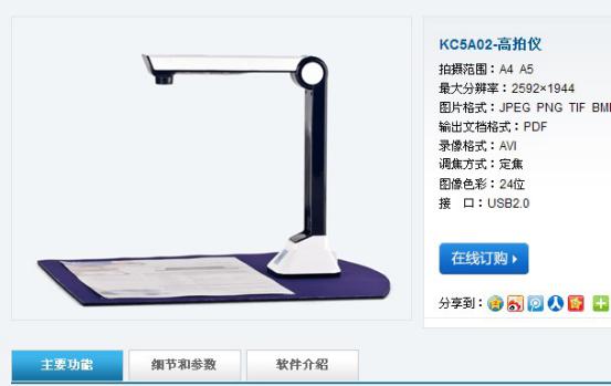 KC5A02高拍仪