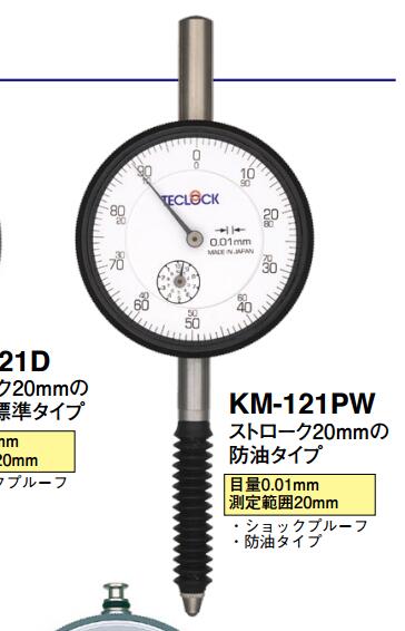 日本TECLOCK百分表KM-121PW