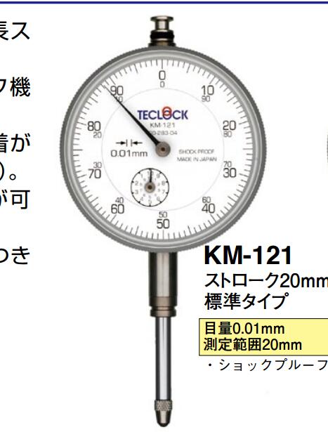 日本TECLOCK百分表KM-121