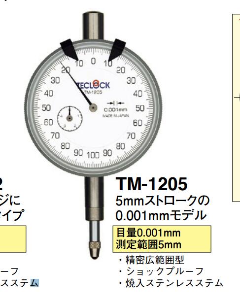 日本得乐teclock千分表TM-1205