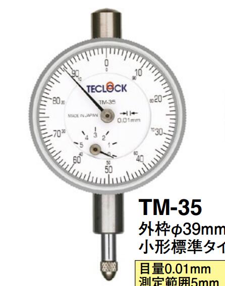 日本得乐TECLOCK小表盘百分表TM-35