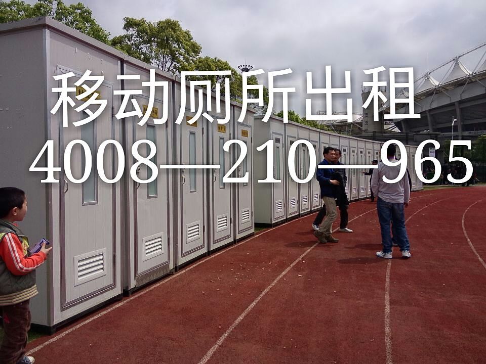 Y南昌萍乡吉安市移动厕所出租解决如厕难问题4008-210-965