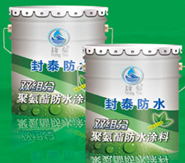 郑州防水涂料批发价格，双组分聚氨酯防水涂料