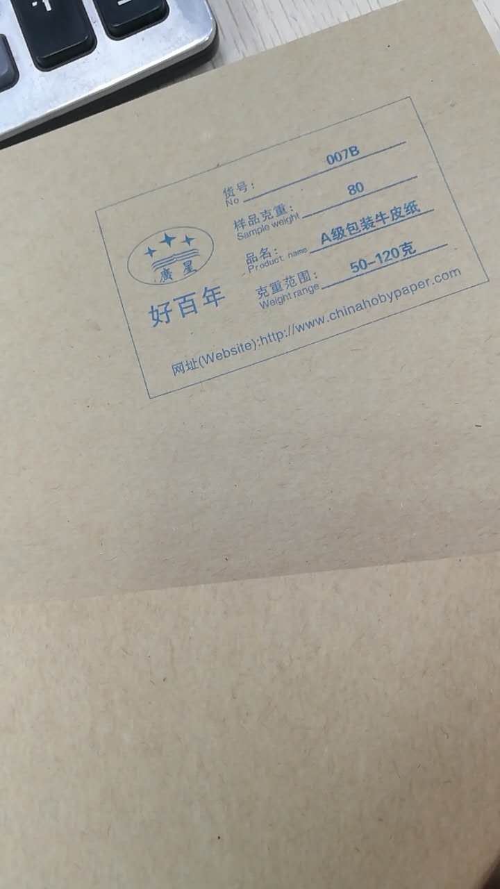 东莞好百年纸业售包装纸