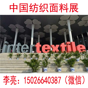2018中国（春秋季）上海纺织面料 纺织辅料展