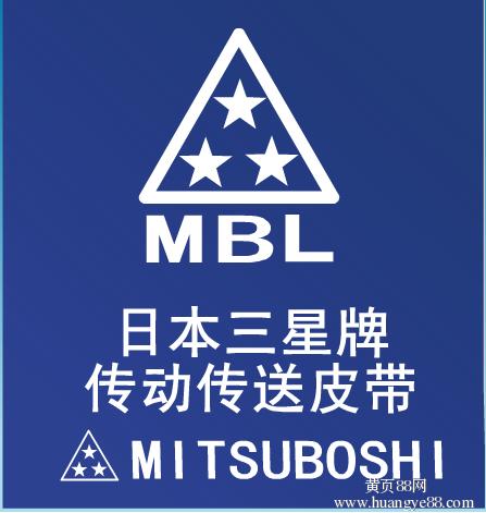 供应三星三角带MITSUBOSHI三角带三星同步带MITSUBOSHI三星传动带(中国）总代理.MB