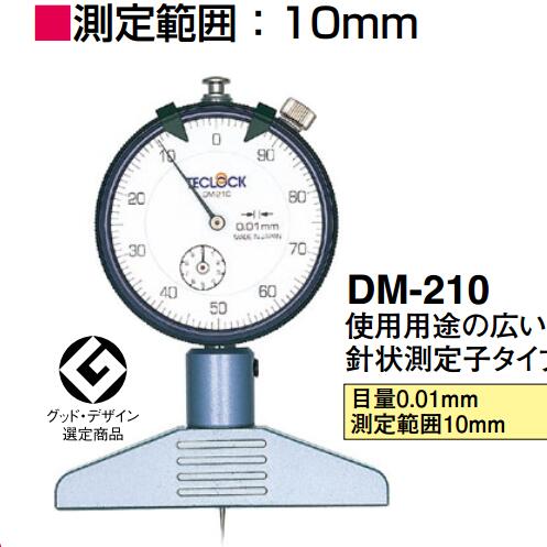 TECLOCK指针式厚度计DM-210