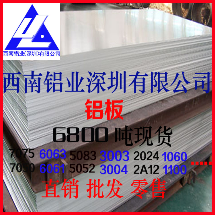 1060保温铝板3003铝板现货出售3a21铝卷板 6082/7050铝板批发