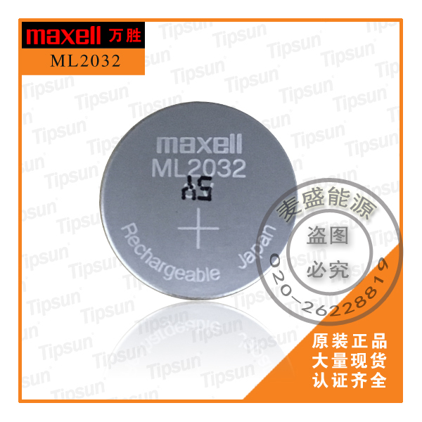 日本原装Maxell麦克赛尔丨ML2032丨3.0V锂猛可充纽扣电池
