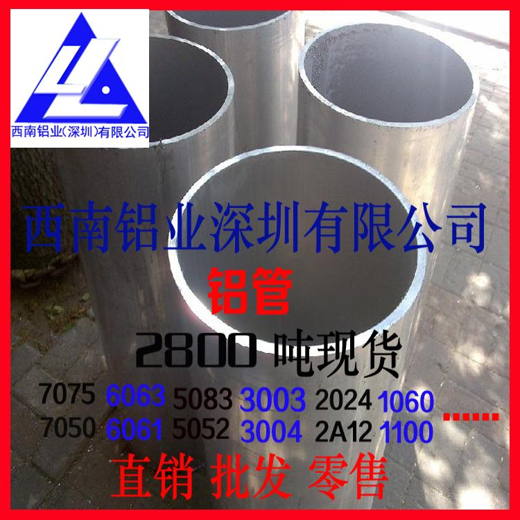 6061铝合金管 6063大截面铝管 7075大口径无缝铝管厂5050铝管批发