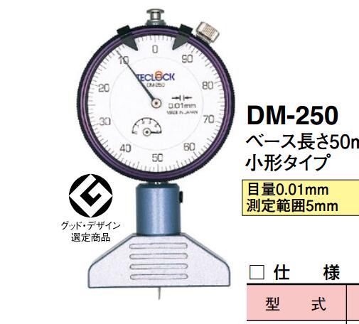 TECLOCK针盘式深度计DM-250