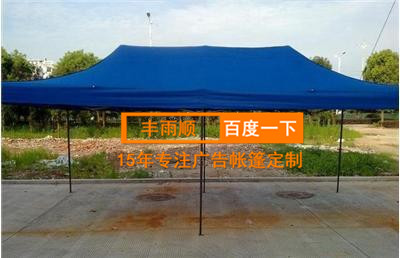 丰雨顺定制批发吴川广告帐篷 3X6移动帐篷