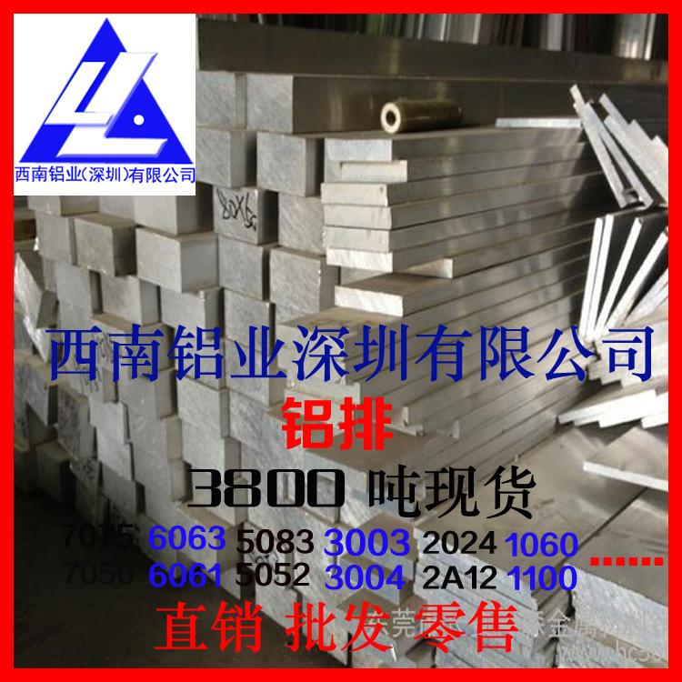 2024铝排2014国标铝板 纯铝排1060 2A12/LY12合金铝排厂家