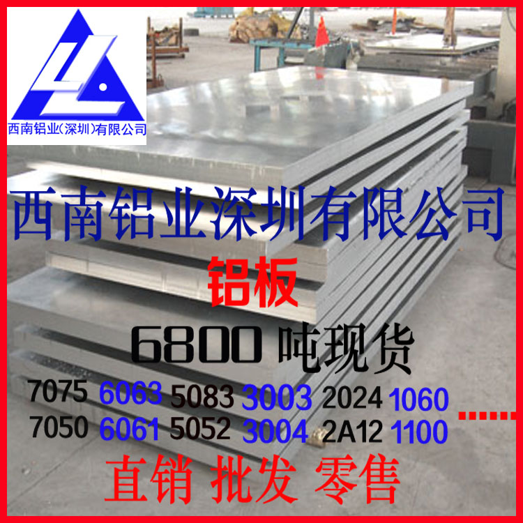 6082/2A12/LY12薄铝板片 2024环保铝板国产5052镜面铝板供应商