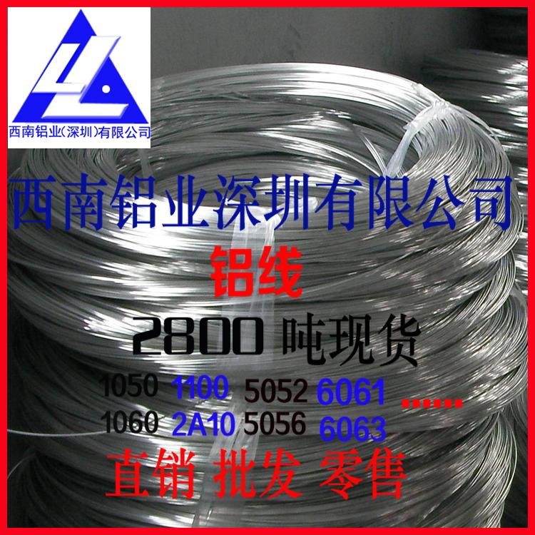 6061精拉铝线6063工业铝线 1060铝丝铝线1070变压器用铝线生产厂家