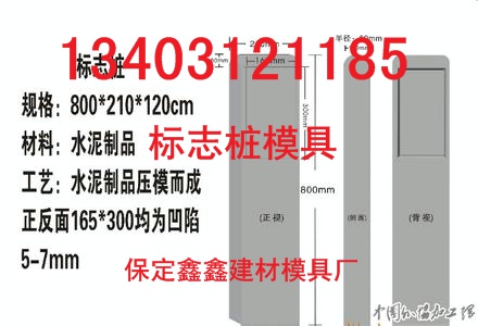  警示柱模具研发  警示柱模具地区发展 鑫鑫 