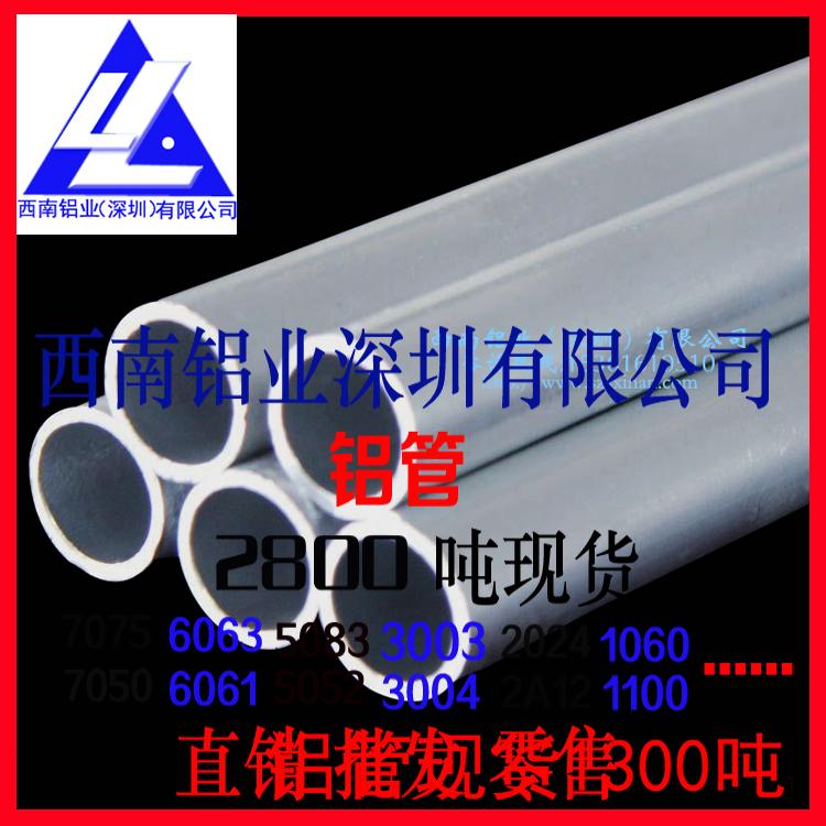 6061-t6厚壁铝管7075-t7451超硬航空铝管 国标铝6082挤压铝管