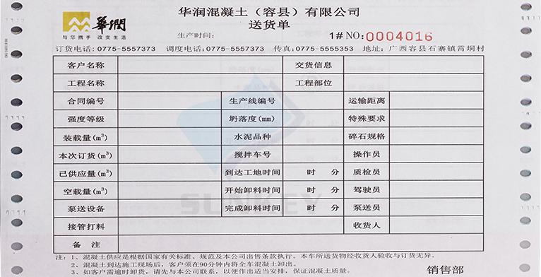 预搅拌混凝土送货单定做/可撕边混凝土单