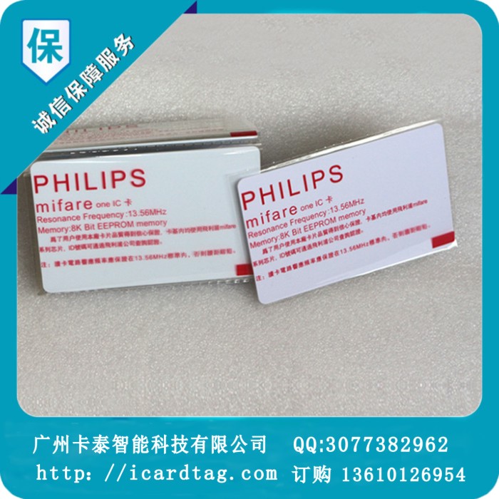 philips s50 ic卡 专业飞利浦ic卡生产厂家