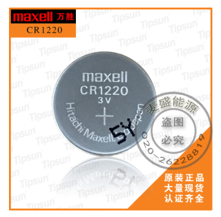 进口Maxell万胜 CR1220 3.0V锂锰电池