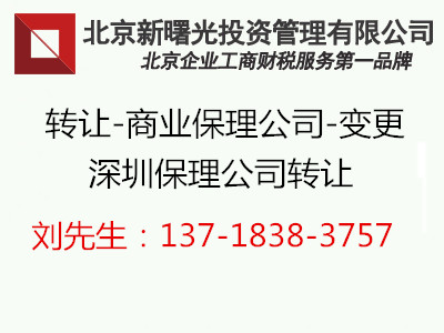 转让一家北京商业保理公司从事保付代理业务