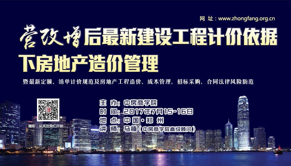 营改增后最新建设工程计价依据下房地产造价管理