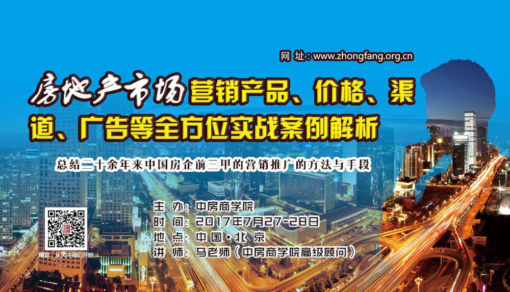 房地产市场营销产品、价格、渠道、广告等全方位实战案例解析