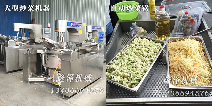 诸城隆泽机械：大型炒菜机
