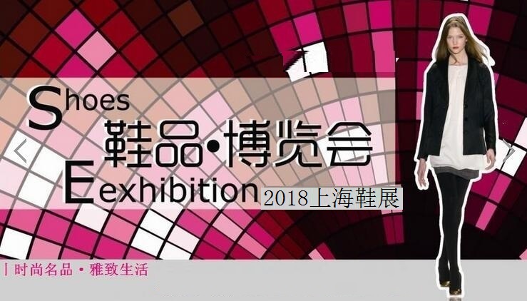 2019上海鞋材展