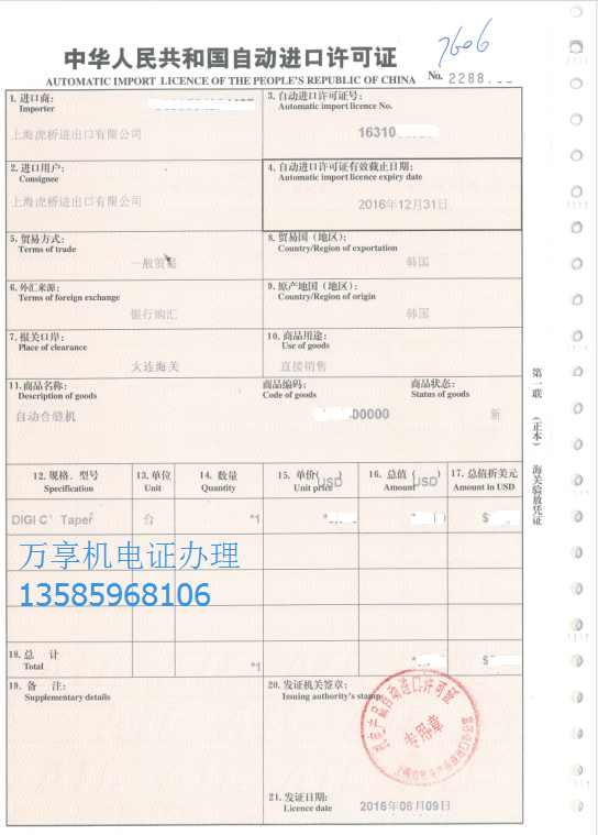 上海市办理机电证进口手续须知
