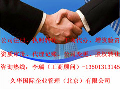 北京投资担保公司转让 可做全国贷款业务