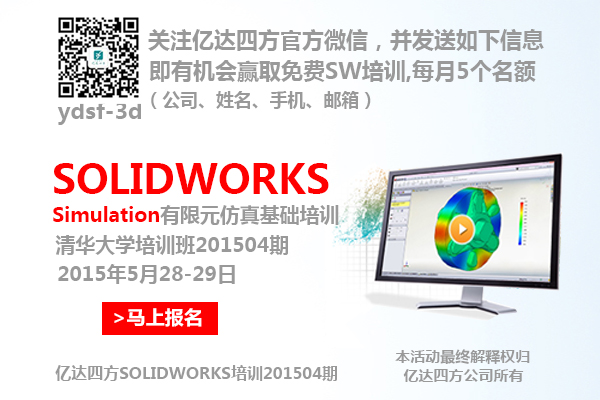 SOLIDWORKS三维机械设计软件官方培训机构-亿达四方