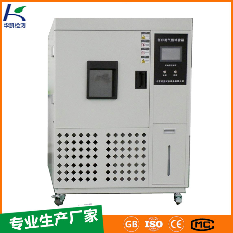 上海氙灯耐气候试验箱HK-1014