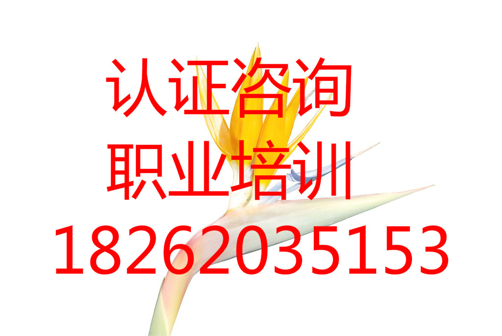 青浦ISO9000认证服务专业诚信4