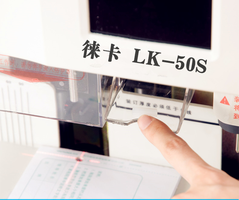 财务票据装订机  凭证装订机LK-50S 财务装订机