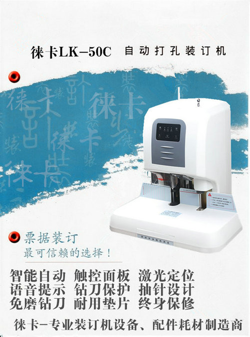 徕卡装订机厂家特价销售  厂家批发 渠道装订机销售