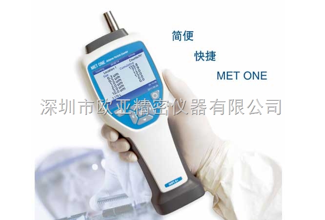 美国METONE HHPC3+手持式激光尘埃粒子计数器