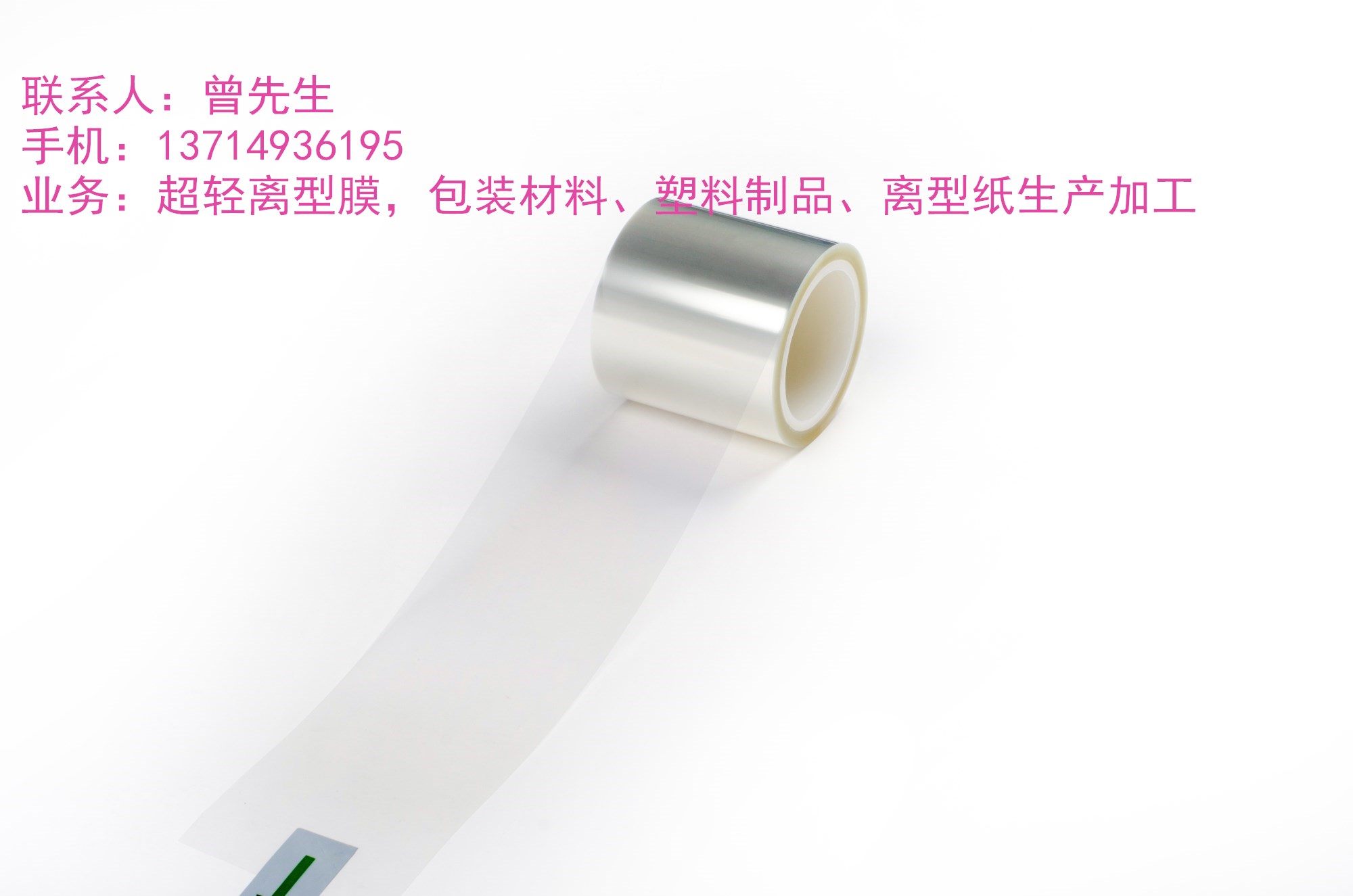 深圳市超轻离型膜生产厂家 可提供分条 切张加工质量保证