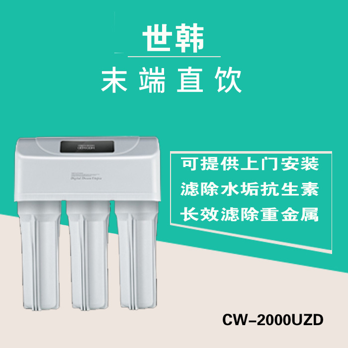 徐州世韩CW-2000U-ZD反渗透净水器