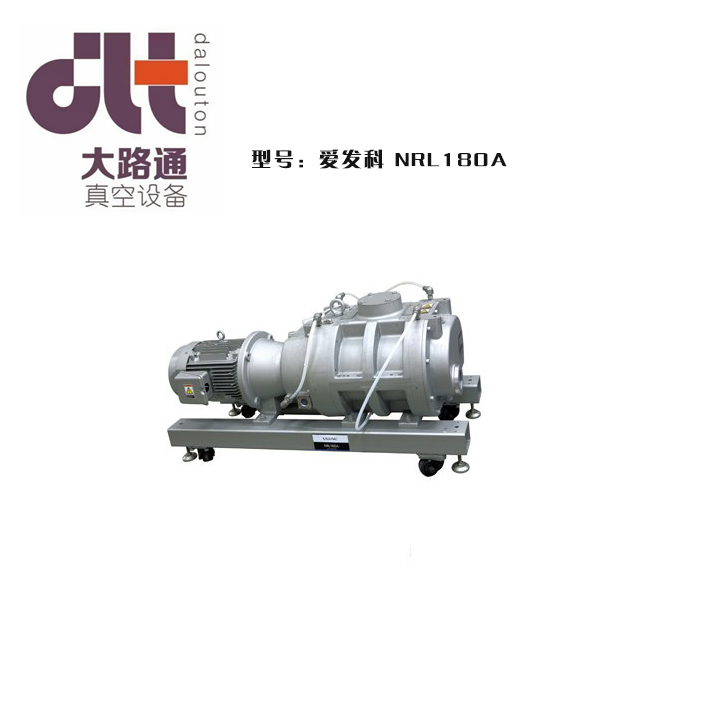 爱发科NRL180A真空泵维修/真空吸塑、压空、发泡成型机械